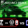 C1/X 2023 Rd.1 OSAKA