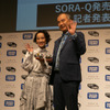 SORA-Q市販モデル記者発表会