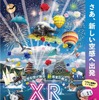 「FANTASIC XR TOUR FUKUYAMA」