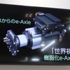 アクスル軽量化の切り札となるか