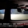 透過モードでは中の様子がはっきりと見える。