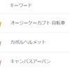 「ヘルメット」ネクストブレイクキーワードランキング