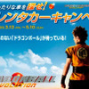 オリックス×ドラゴンボール タイアップキャンペーン　3月13日から
