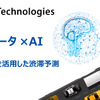 AI渋滞予測モデル