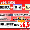 イエローハット、ETC助成金の受付を開始　3月31日まで
