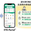 スマートシティアプリ「EYE-Portal」