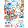 最優秀賞・藤木陽万莉（ふじき ひまり）さん（12歳）の作品