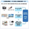 共同検討の取り組み内容
