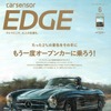 『カーセンサーエッジ』6月号