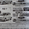 【週末の値引き情報】このプライスで軽自動車を購入できる!!
