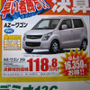 【週末の値引き情報】このプライスで軽自動車を購入できる!!