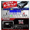 自動車メーカー公認のケータイきせかえツール　NTTドコモ端末向けに登場