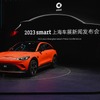 スマート＃3 の BRABUS パフォーマンス・エディション（上海モーターショー2023）