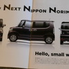 ホンダ N-BOX（初代）のカタログ