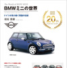 『BMWミニの世界』