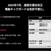 道路交通法改正