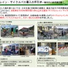 「サイクルトレイン・サイクルバス導入の手引き～国内外の参考事例集～」の概要