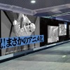 祝！まさかのアニメ化キャンペーン 交通広告掲出イメージ