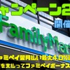 【自動車税】PayPayやd払いではポイント還元なし　「ファミマ」なら最大3.5％還元＋1000円相当が狙えるお得な2つのキャンペーン