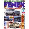 夏休みは子供と安全ドライブ……で、ウナギを釣る