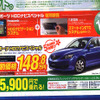【決算 値引き情報】このプライスでスポーツ＆セダンを購入できる!!