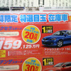 【決算 値引き情報】このプライスでスポーツ＆セダンを購入できる!!
