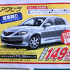 【決算 値引き情報】このプライスでスポーツ＆セダンを購入できる!!
