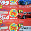 【決算 値引き情報】このプライスでスポーツ＆セダンを購入できる!!