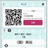 「スマえき」の表示画面（通学定期券の例）。