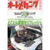 6年も前から市販されていた、走行状態をリアルタイム表示する『CAMP』