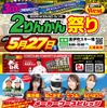2りんかん祭り（ポスター）