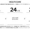 ヘルスケア