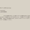 なりすましメール