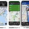 左から「超渋滞回避ルート」、「高速道路降りたらルート」、ルート案内（ナビ）
