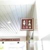 豊島園駅トイレ