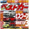 『ベストカー』6月10日号
