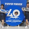 トーヨータイヤ《フィールドスタイル2023》