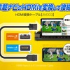 HDMI変換ケーブル AV003