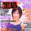 御存じですか? チョロQ誕生秘話---『週刊宝島』