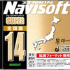 ゼンリン、最新版カーナビソフト発売…検索機能が充実