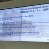 区民文化センターは横浜市の仕様に沿ったもの。新社屋と接続される。