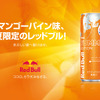 レッドブル・エナジードリンク サマーエディション