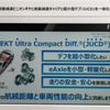 JUCDはJTEKT Ultra Compact Diff.の略
