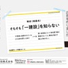 一建設と名古屋モード学園による産学連携プロジェクトで出現した名古屋市営地下鉄電車内広告