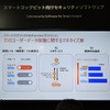 人とくるまのテクノロジー展2023に初出展したトレンドマイクロ VicOne