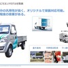 セカンドモデルは架台部分の汎用性が高く、オリジナルで架装対応可能としたことで1万台程度の需要が生まれている