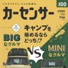 『カーセンサー』7月号