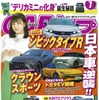 『CARトップ』7月号