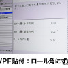 最近流行りのカーフィルムはADASに影響しないの？…電子制御装置整備のスペシャリスト集団が検証を実施