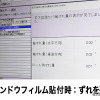 最近流行りのカーフィルムはADASに影響しないの？…電子制御装置整備のスペシャリスト集団が検証を実施